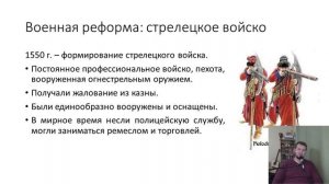 Урок для 7 класса - Правление Ивана Грозного: реформы Избранной рады