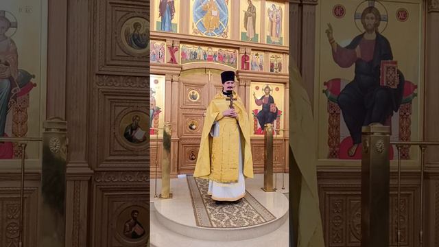 Начало индикта. Ныне время благоприятное, ныне день спасения. Проповедь о. Вячеслава. 14.9.24
