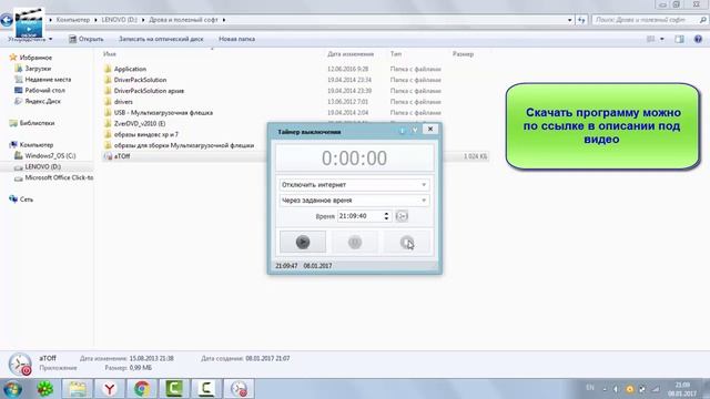 Таймер Выключения для Windows смотреть онлайн