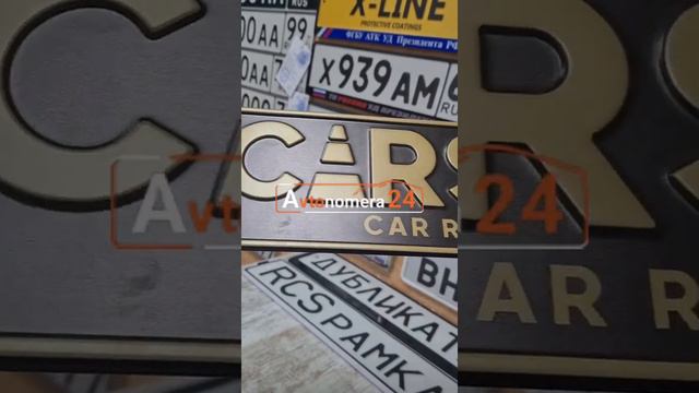 Пример сувенирного номера для автомобиля смотреть онлайн