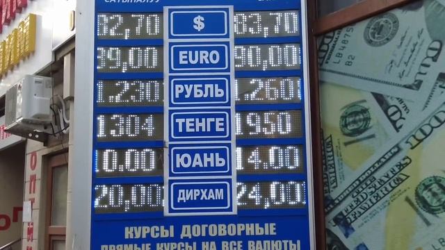 Курс валют Рубль, Доллар, Евро Тенге МОССОВЕТ Бишкек Фастфуд