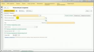 6. Справочник Номенклатура в 1С Управление торговлей для Магазина "Автозапчасти".