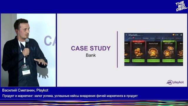 ПРОДУКТ И МАРКЕТИНГ: УСПЕШНЫЕ КЕЙСЫ ВНЕДРЕНИЯ МАРКЕТИНГОВЫХ ФИЧЕЙ