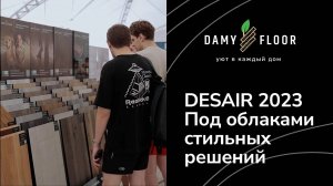 Выставка DESAIR 2023 Митино