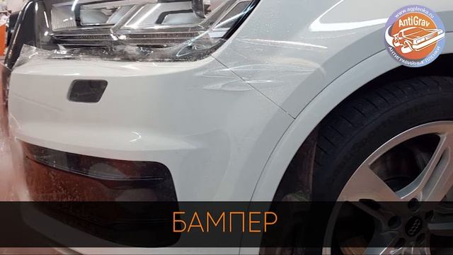 Audi Q7 - Защита полиуретаном передней части авто и бортов!