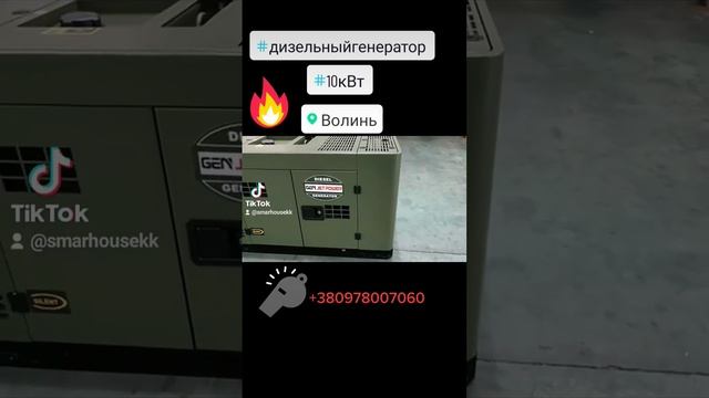 генератор дизельний 10 кВт 3 фази #генератор смотреть онлайн