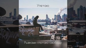 🤎HoodBeats|Улетаю-рывками глотаю свободу🤎-музыка в машину