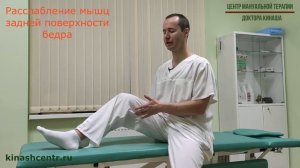 Расслабление мышц задней поверхности бедра V 2.0. Боль в колене, бедре.
