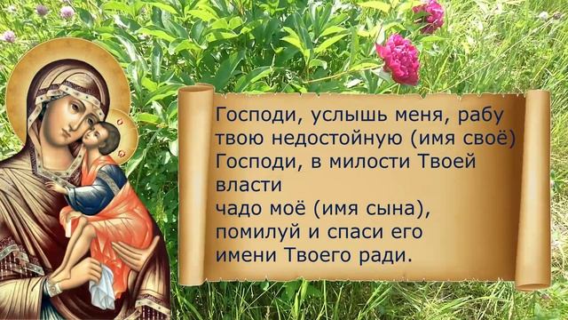 Две Сильные Молитвы на Благо Дочери и на Благо Сына?