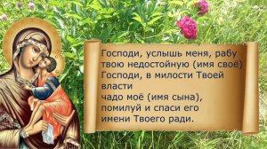 Две Сильные Молитвы на Благо Дочери и на Благо Сына?