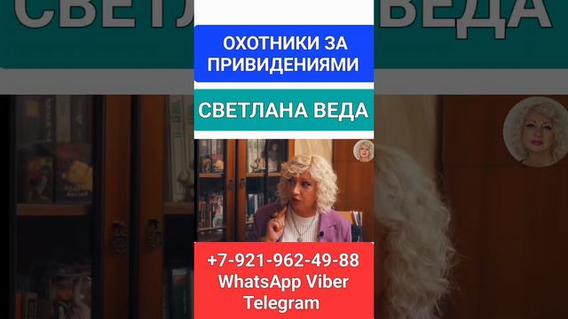 ОХОТНИКИ ЗА ПРИВИДЕНИЯМИ 8 сезон #онлайн #ритуал #таро #светланаведа