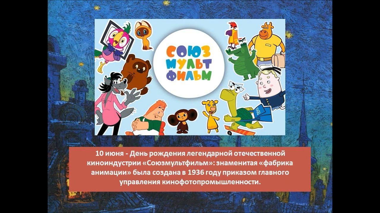 Проект «Киностраницы». Медиапрезентация «Мульт-экранизации»