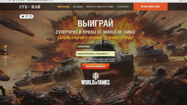 бонус код wot 2018 смотреть онлайн
