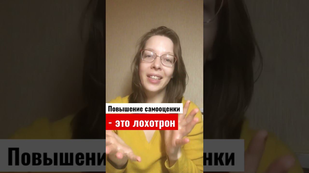Повышение самооценки