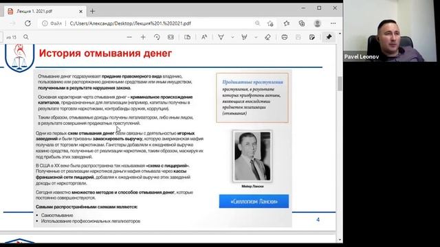 Лекция 1. Отмывaние денег. Макроэкономические последствия отмывания денег