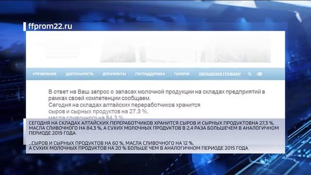На Алтае придумали, как разрешить «молочный конфликт» смотреть онлайн