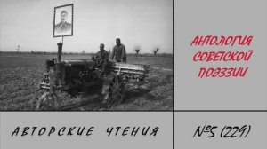 229. Уткоречь. Антология советской поэзии. Авторские чтения №5 Дмитрия Галковского