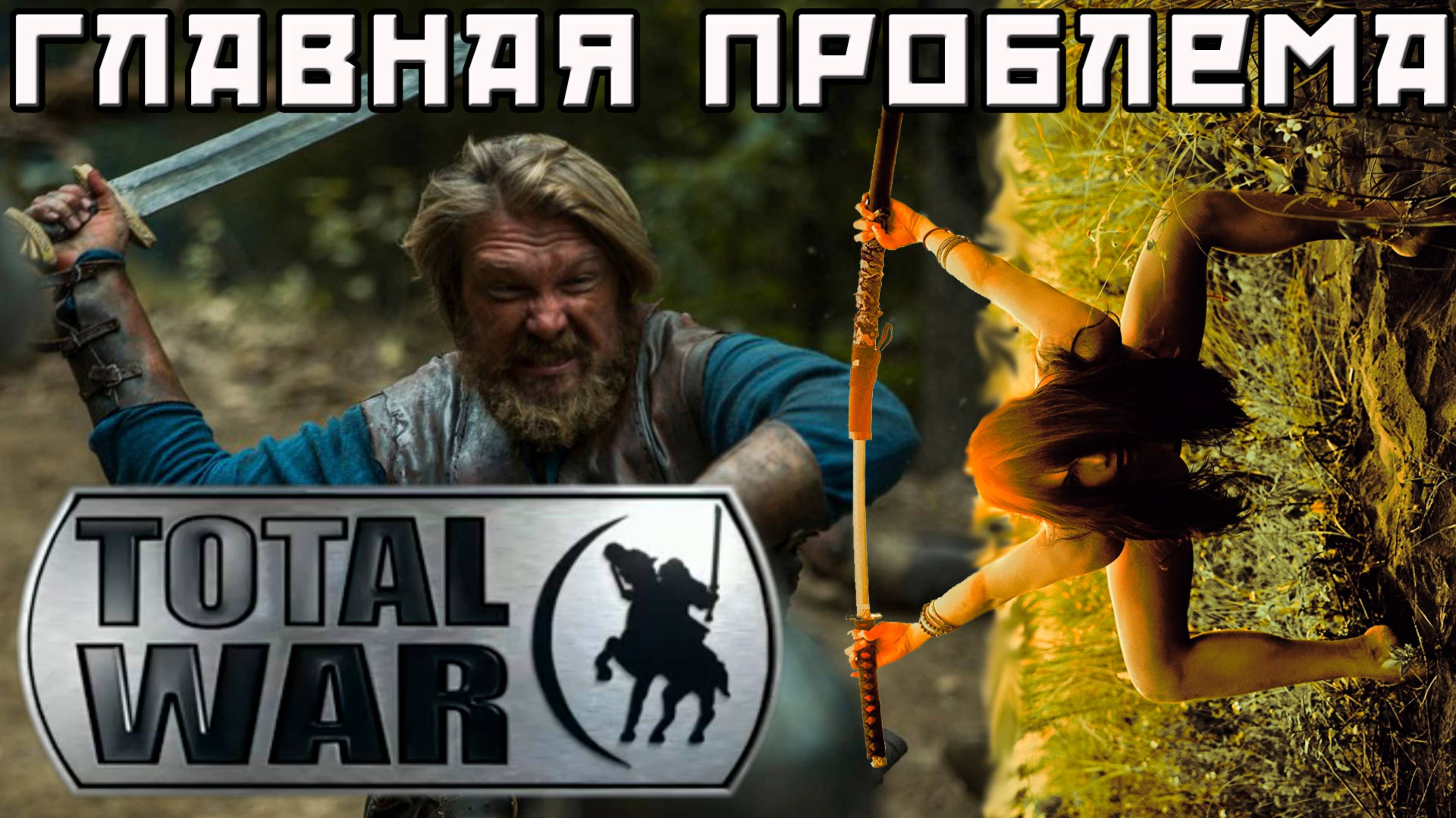 Халтура разработчиков. Деградация анимации и реалистичности в Total War.