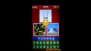 Где логика? 4 часть - Что общего? с 61 по 78