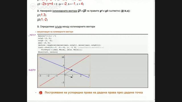 Wolfram Mathematica - 8. Аналитична геометрия смотреть онлайн