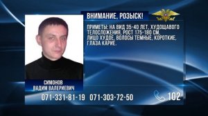 Внимание, розыск! Симонов Вадим Валериевич