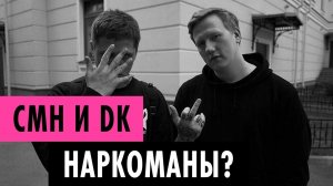 CMH И ДАНЯ КАШИН VS ЛИЗА МАДРИД | КТО ПРАВ?