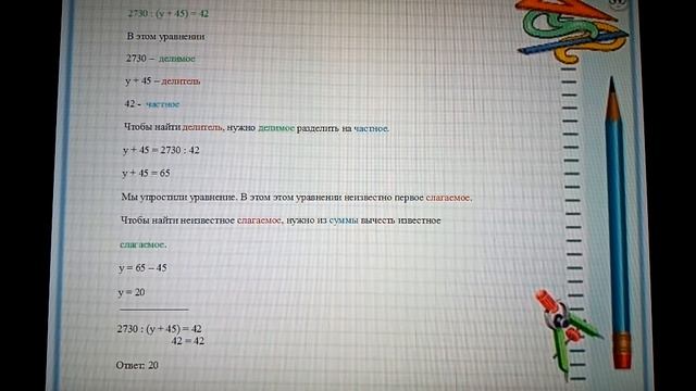Математика 4 класс. Решение уравнений. смотреть онлайн