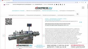 Minipress.ru Автоматическая высокоскоростная этикетировочная машина ZXP-LTA