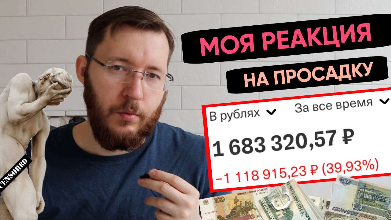 Стоит ли вообще покупать акции? Мой личный опыт инвестиций на фондовый рынок за 3 года