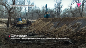 В деревне Пономарёва начались противопаводковые работы