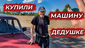 ИСПОЛНИЛИ МЕЧТУ. Машина оказалась плохой?