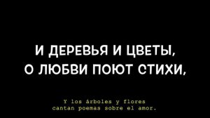 Ранетки - В Москве Весна (текст con Traducción del ruso al español)
