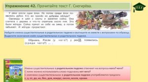 Упражнение 42. Русский язык, 3 класс, 2 часть, страница 26