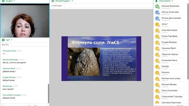 Поваренная соль(Айгуль Хусаинова) смотреть онлайн