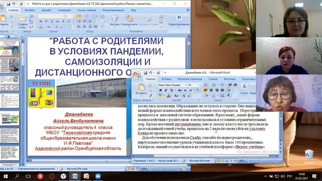 Секция Работа классного руководителя с родителями  как одно из направлений воспитательной работы