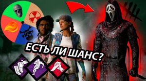 ИГРА БЕЗ ПЕРКОВ! КАК ЗДЕСЬ ВЫЖИТЬ? КОЛЕСО ФОРТУНЫ РЕШАЕТ МОЮ СУДЬБУ В DEAD BY DAYLIGHT!