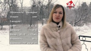 ПОГОДА НА ЗАВТРА. 22.12.2022