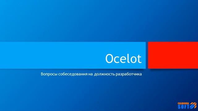 Что такое Ocelot?