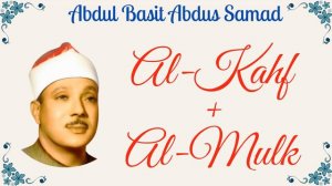 || Абдул Басит Абдус Самад || Сура Аль-Кахф + Аль-Мульк ||