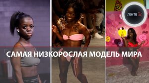 Метр с каблуками: самая маленькая модель в мире вышла на подиум недели моды в Майами