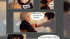 Нарато и Саске "Убийство". Наруто озвучка комикса