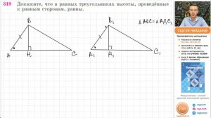 Задача 319 Атанасян Геометрия 7 9 2023