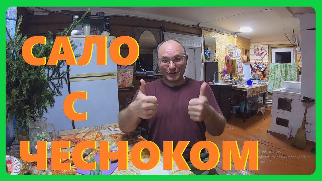 Вкуснейшая намазка на хлеб из сала и чеснока ,помазуха ,лёгкая закуска .