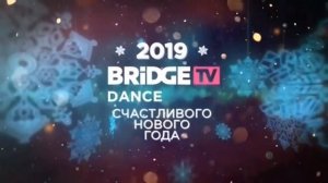 Новогодние Заставки(BRIDGE TV DANCE 28.12.2018).