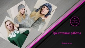 Три готовые работы..mp4