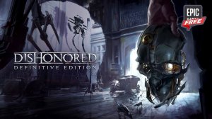 Dishonored - Definitive Edition БЕСПЛАТНО на Epic Games Store