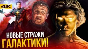 Стражи Галактики 3 - состав изменят?