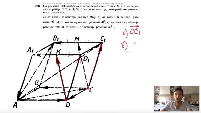 №326. На рисунке 104 изображен параллелепипед, точки М и К — середины ребер В1С1 и A1D1.