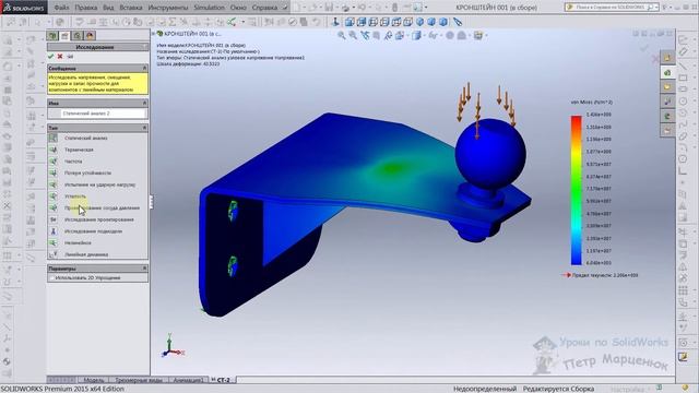 Кронштейн. Расчет на усталость в SolidWorks Simulation (Урок №3)