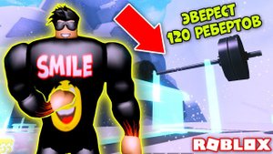 КАЧОК НА ЭВЕРЕСТЕ! НОВОЕ ОБНОВЛЕНИЕ В СИМУЛЯТОРЕ КАЧКА 4 -  Weight Lifting Simulator 4 ROBLOX